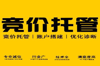 竞价推广开户费用揭秘：案例对比选性价比高